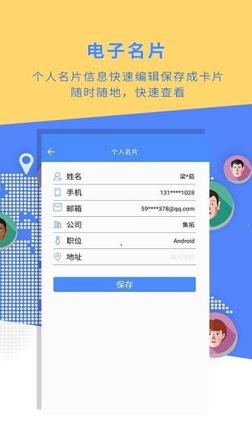 名片全能大师安卓版下载免费