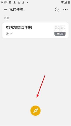 WPS便签