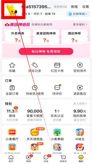 美团app下载安装官方免费版