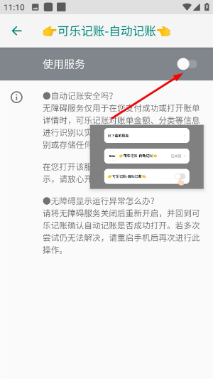 可乐记账