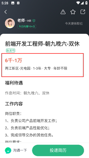 汇博招聘APP下载安装