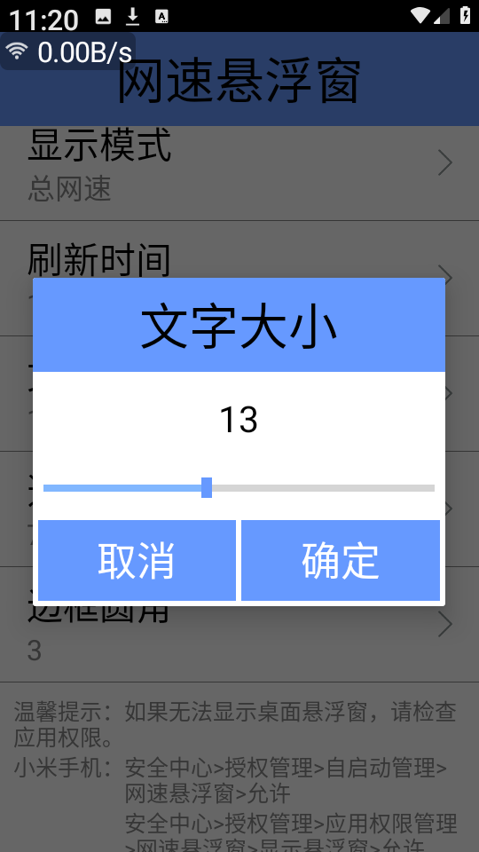 网速悬浮窗手机app下载