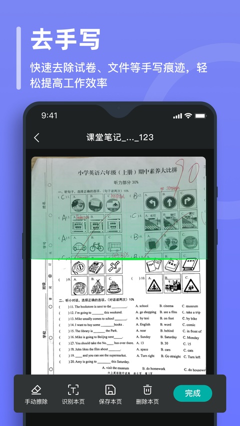 万能文字识别软件