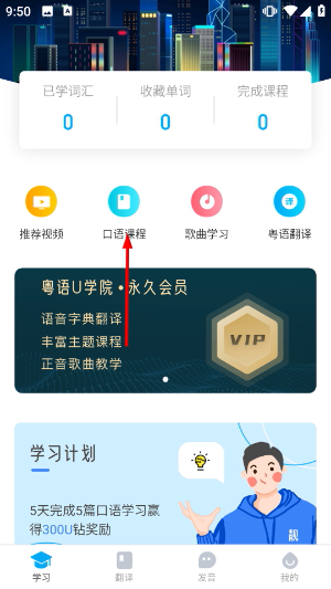 粤语U学院