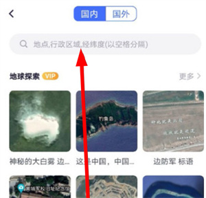 新知卫星地图免费版下载