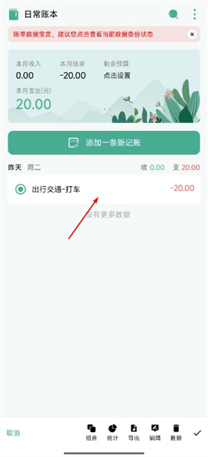 一木记账app