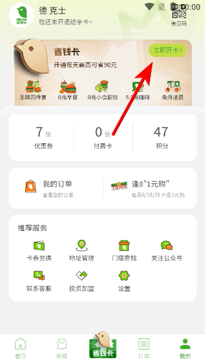 德克士app下载安装最新版
