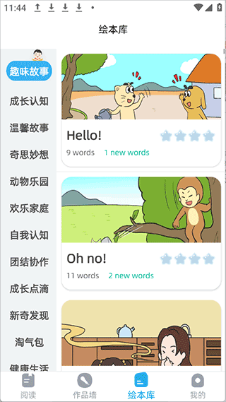 适趣英语app下载