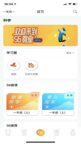 56学生