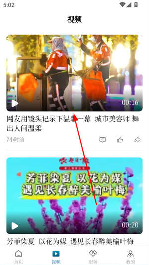 掌上长春新闻客户端