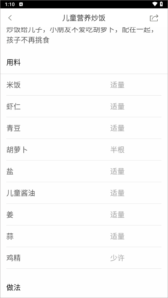儿童食谱大全