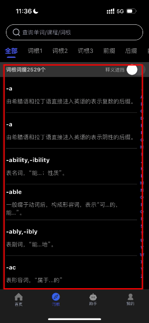 词根词缀词典