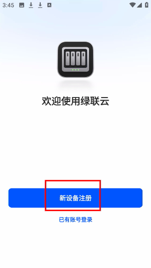 绿联云