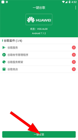 一键谷歌安装器下载安卓app