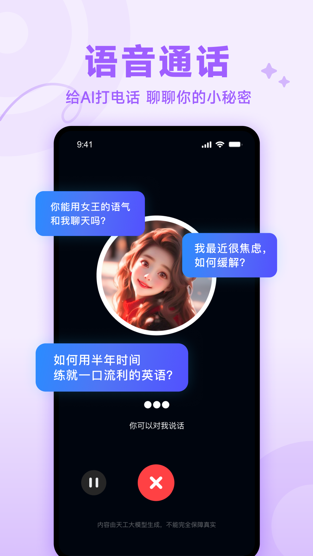 天工AIapp官方下载