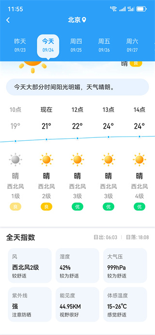稳准卫星天气app下载