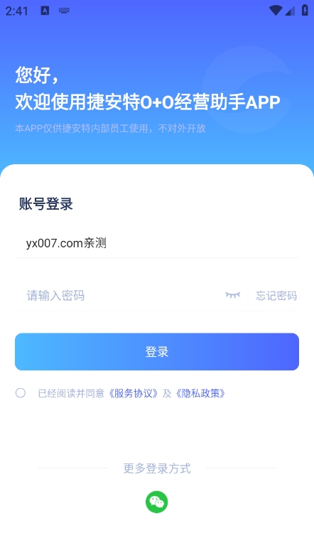 捷安特经营app
