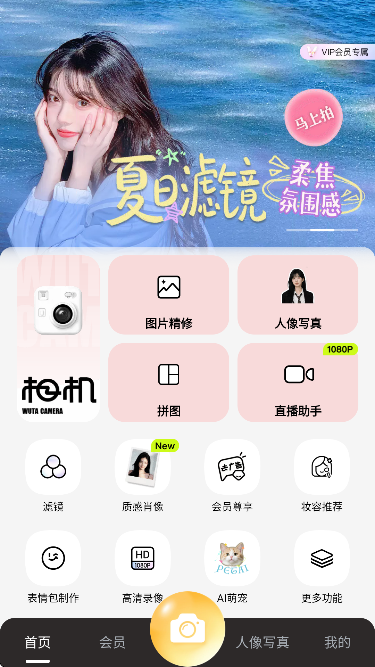 无他相机app免费下载