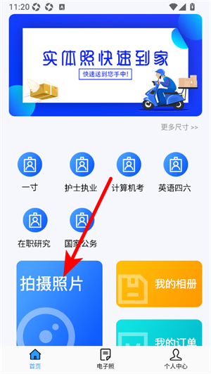 最美证件照