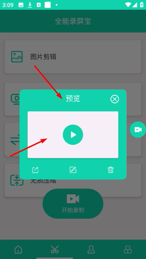 全能录屏宝