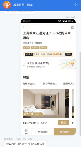 上海城家公寓