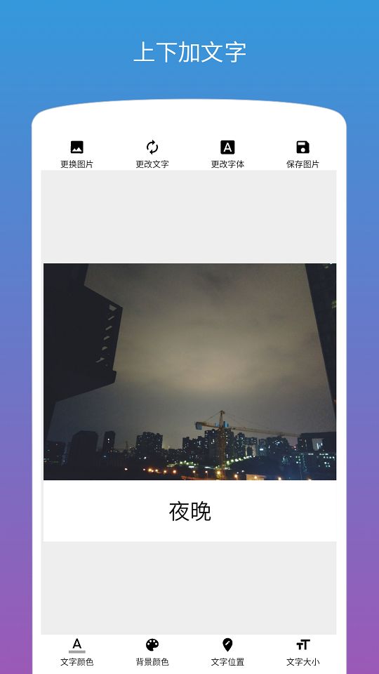 图片加文字免费软件下载手机版