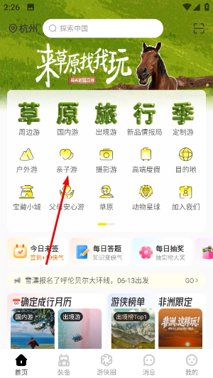游侠客旅行网官网app