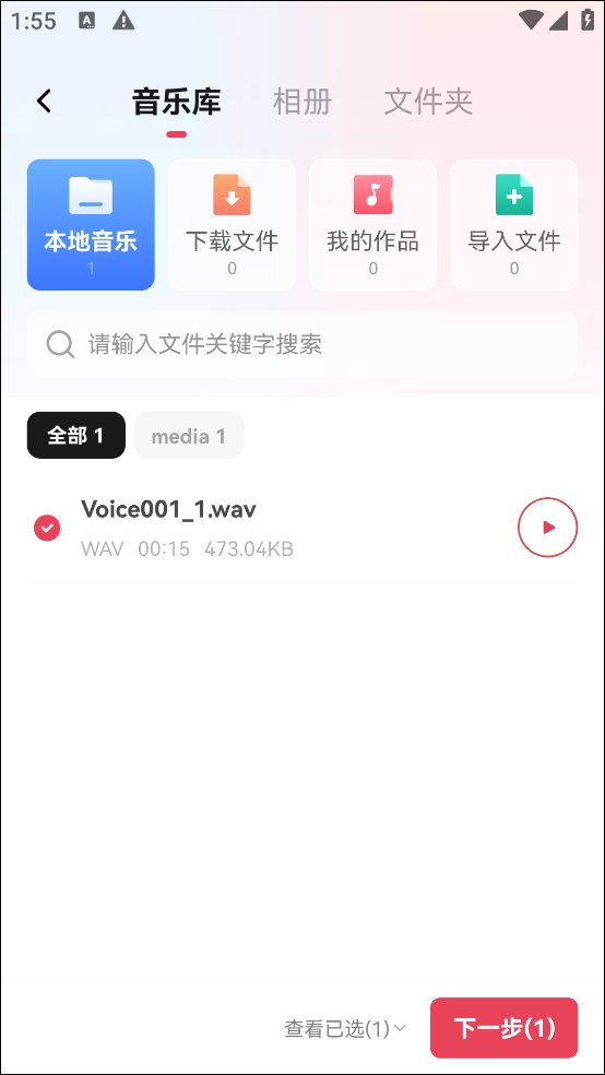 音频快剪app免费版