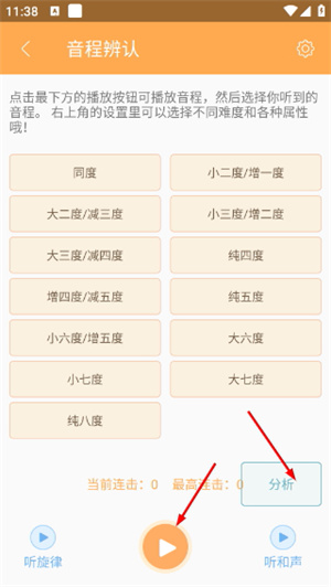 练耳大师
