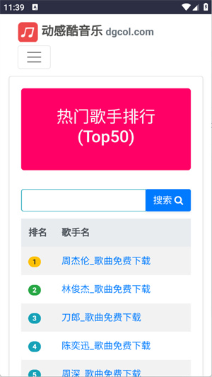 动感酷音乐网app官方版