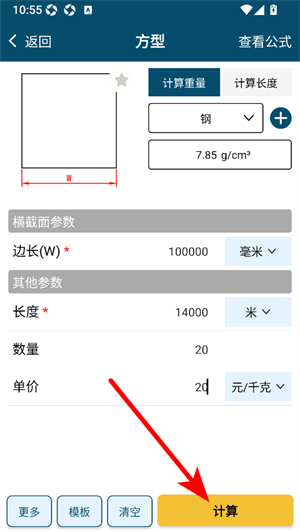 材料重量计算