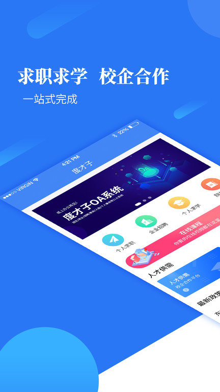 广东度才子