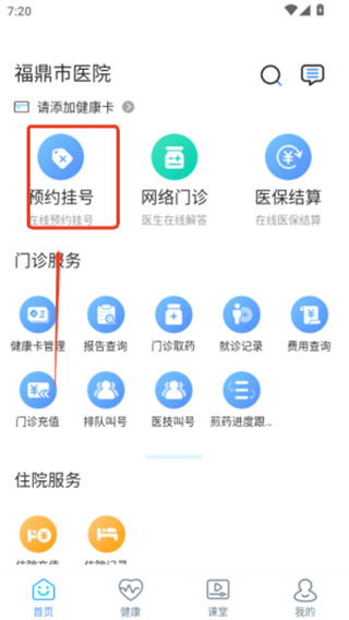 福鼎市医院
