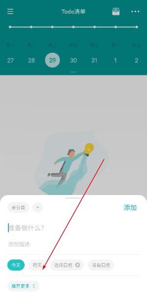 Todo清单