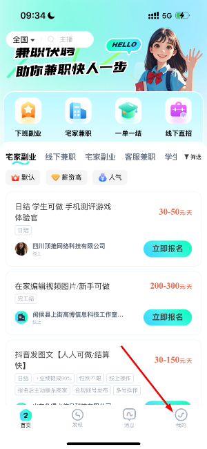 兼职快聘