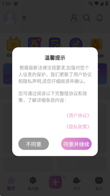 时空爱豆