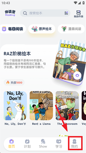 阶梯绘本阅读