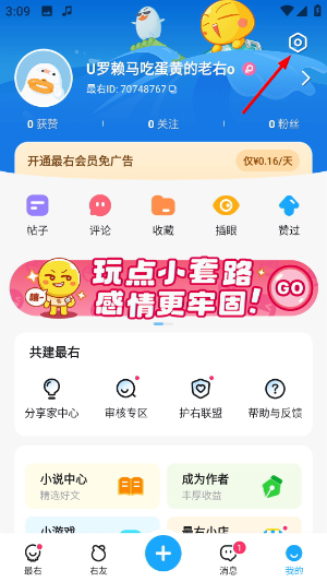最右app官方版