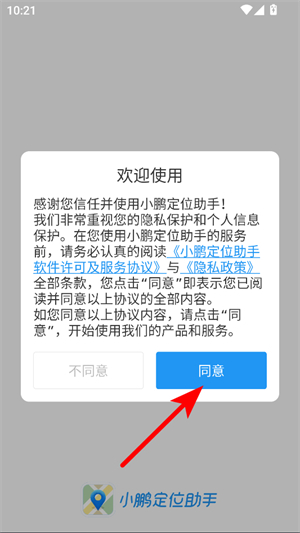 小鹏定位助手