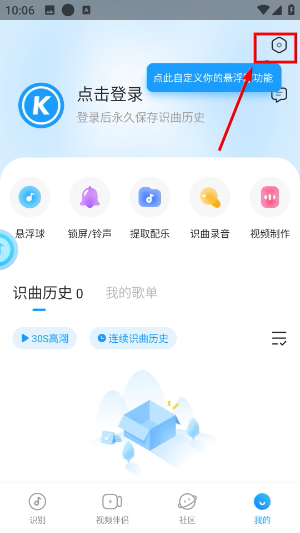 浮浮雷达识别歌曲