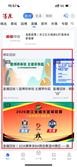 温度新闻