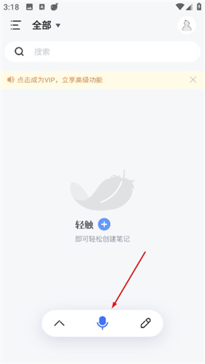 讯飞语记官方版