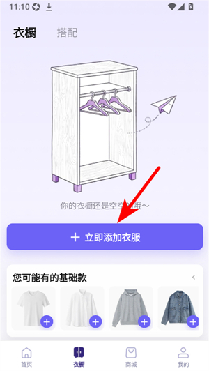 穿搭助手