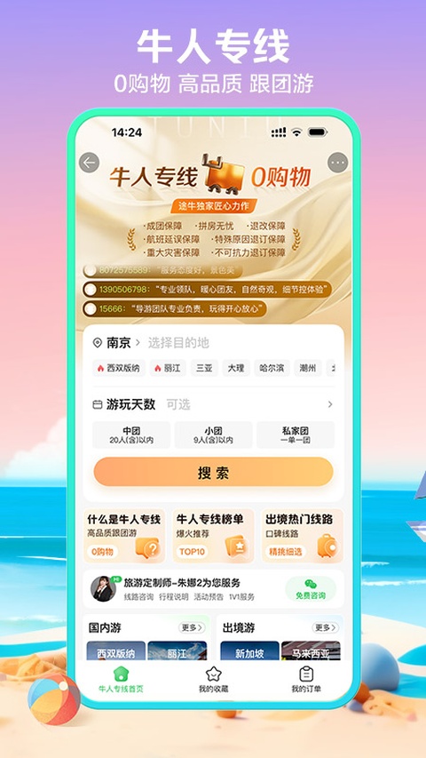 途牛旅游官网版app下载