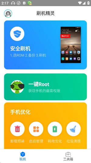刷机精灵app官方正版