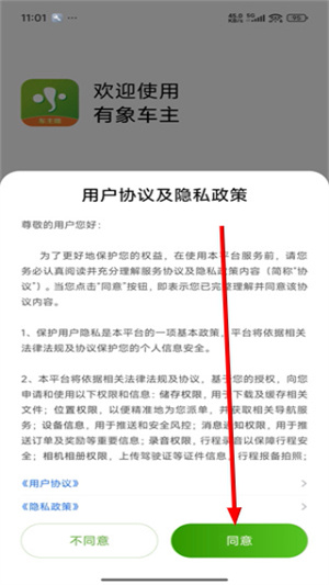 有象出行司机端