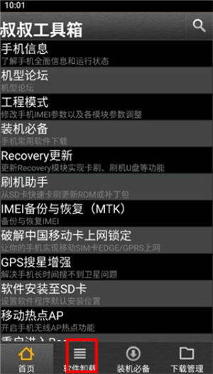 移动叔叔工具箱最新版下载