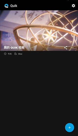 Quik官方版最新版下载