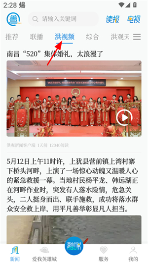 南昌头条新闻客户版app(洪观新闻)