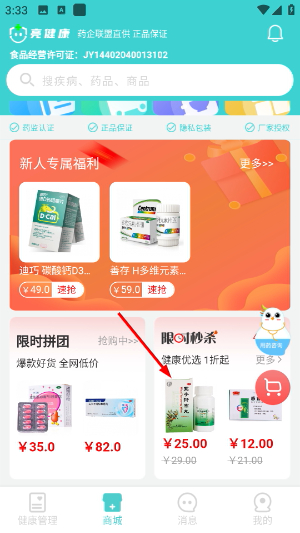 亮健康